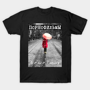 PORNOFILMY ПОРНОФИЛЬМЫ BAND T-Shirt